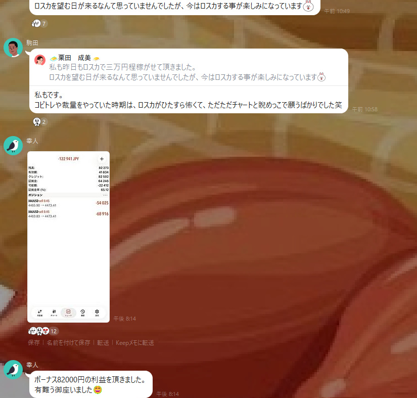 ボーナス8.2万円の利益報告・ロスカが楽しみ
